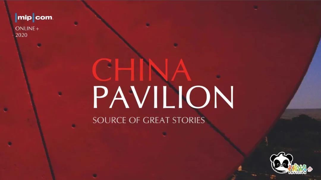 中国影视力量“在一起”！尚世五岸携最大规模中国联合展台登场MIPCOM